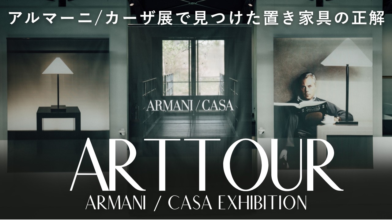 Armani Casa Exhibition Tour, JAPAN | Armani's Private Villas