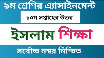 Class 9 Islam Assignment 2021 || 10th week islam assignment answer || class 9 10th week assignment