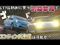 【GT7】GT7は初めに買う初期車両でED達成は可能なのか？アクア編【ゆっくり実況】