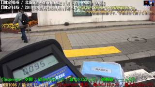 2011.10.24. / 北海道小樽市稲穂『JR小樽駅』周辺をInspector+で測定。
