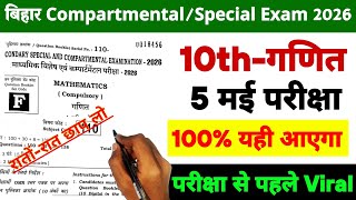 5 May Math Compartmental Exam Bihar Board 2026 || 5 May Math Compartmental Exam Viral Paper