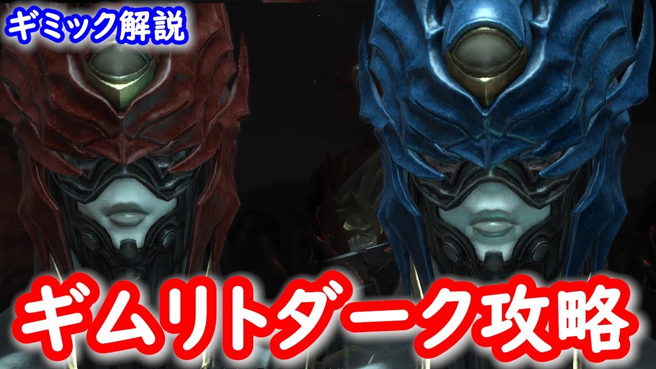 Ff14 境界戦線ギムリトダーク ギミック攻略解説 Full Hd Youtube Ff14 境界戦線ギムリトダーク ギミック攻略解説 Full Hd Youtube