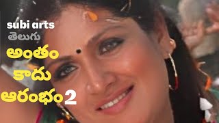 భవనశవర In అత కద ఆరభ 2 Romantic Fantasy Suspense Thriller Series