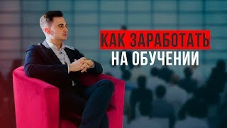 Как заработать на обучении? Образовательный бизнес.  Школа &quot;Медиастарт&quot;