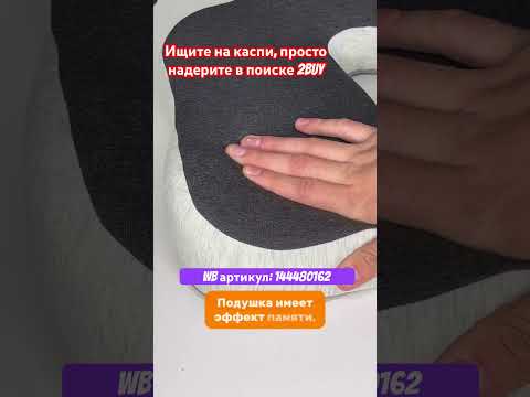 Подушка для копчика.