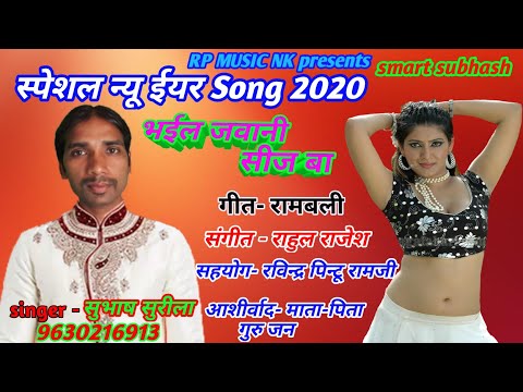 new year bhojpuri song 2020 | happy New year songs bhojpuri dj | happy New year dj remix @rpmusicnk3364