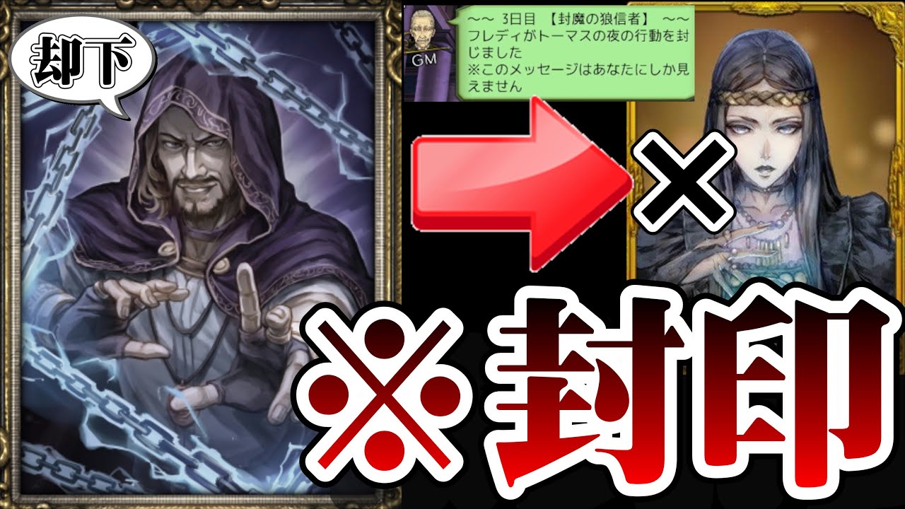 【新役職】封魔の狼信者これ強くない？ww【人狼ジャッジメント】