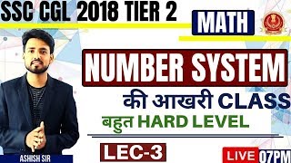 ? SSC CGL 2018 TIER 2 ||| NUMBER SYSTEM ( HARD LEVEL ) ||| LECTURE-3 ||| MATH BY ASHISH SIR ?