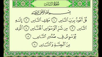أجمل تلاوة للشيخ ياسر الدوسري ۩ سورة الناس - 114 ۩ Surat Al-Naas