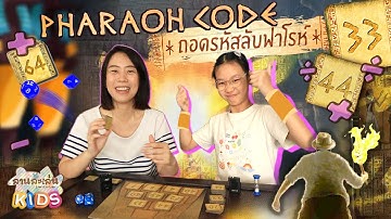 Lanlalen Kids EP595: Pharaoh Code