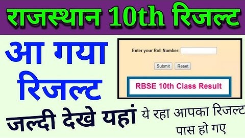 rbse 10th result kaise dekhe, how to check rbse 10th result 2020, 10th result rajasthan date 2020