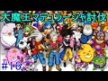ドラクエジョーカー3プロフェッショナル #16 大魔王マデュラージャ攻略方法 kazuboのゲーム実況