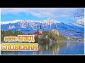 Словения. Озеро Блед / Blejsko jezero, Slovenija / Lake Bled, Slovenia