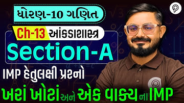 Std 10 Maths Ch 13 Exam IMP Questions | Section A Solution | Board Exam 2026 | Meghani Sir
