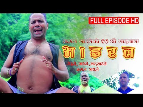 New GAIJATRA-2017/2074 | VIRAL | भाइरल | KAMAL GAULE's 17th Gaijatra