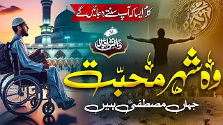 Wo Shehr e Mohabbat - New Naat 2024 - Hafiz Danish Iqbal