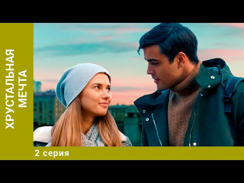 Хрустальная мечта. 2 Серия. Мелодрама. Лучшие Сериалы