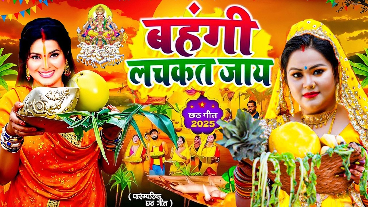 #न्यू चैती छठ पूजा स्पेशल परम्परिक गीत 2026 🌺🌺 | Chaiti Chhath Puja Special Geet | Chhath Geet 2026