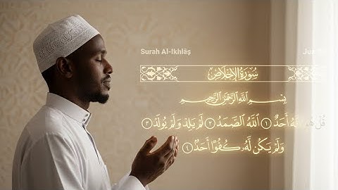 سورة الإخلاص. | Surah Al-Ikhlāş