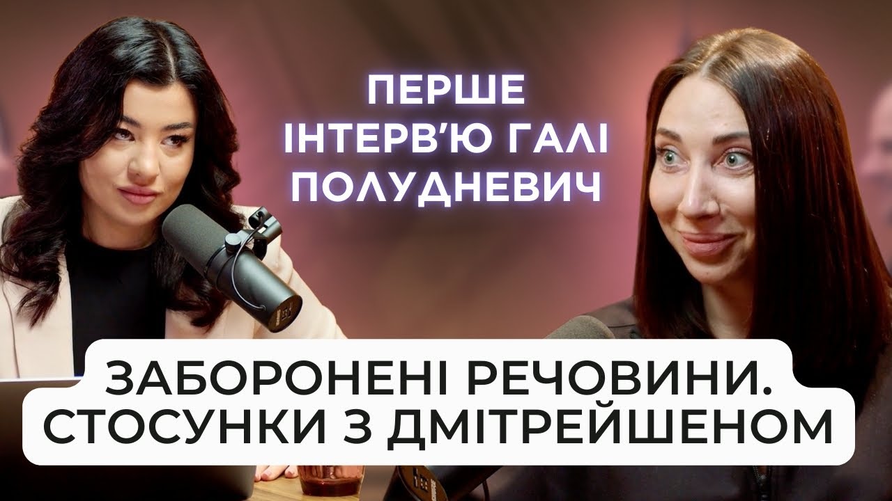 ГАЛЯ ПОЛУДНЕВИЧ - коли вживала заборонені речовини? Відносини з Дмітрейшеном? Від пацанки до панянки