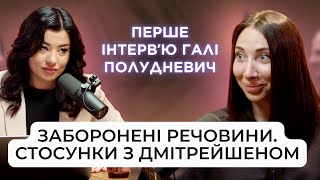 видео: ГАЛЯ ПОЛУДНЕВИЧ - коли вживала заборонені речовини? Відносини з Дмітрейшеном? Від пацанки до панянки картинка: ГАЛЯ ПОЛУДНЕВИЧ - коли вживала заборонені речовини? Відносини з Дмітрейшеном? Від пацанки до панянки