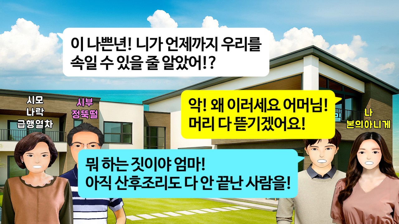 [깡냉이톡썰]딴놈이랑 낳은 애를 자기 아들이 키우게 했다며 내 머리채 잡는 시모. 내 얼굴에 친자 확인 종이 던지면서 이혼하라는데 콧방귀 끼며 한마디 했더니 시모 인생에 피바람이