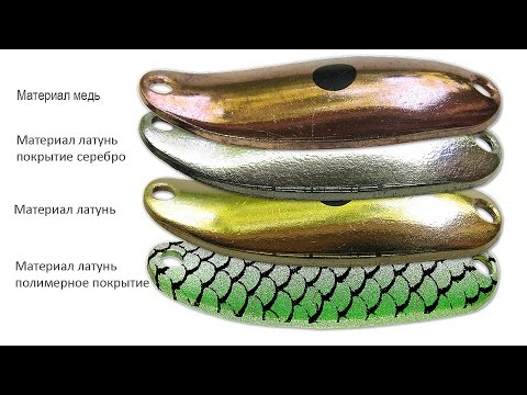 Колеблющиеся блесны. Spoons Колеблющиеся блесны. Spoons