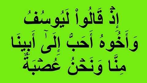قرآن كريم سورة يوسف مكتوبة بخط كبير بالتشكيل بصوت الشيخ المنشاوي وحمل السورة باور بوينت