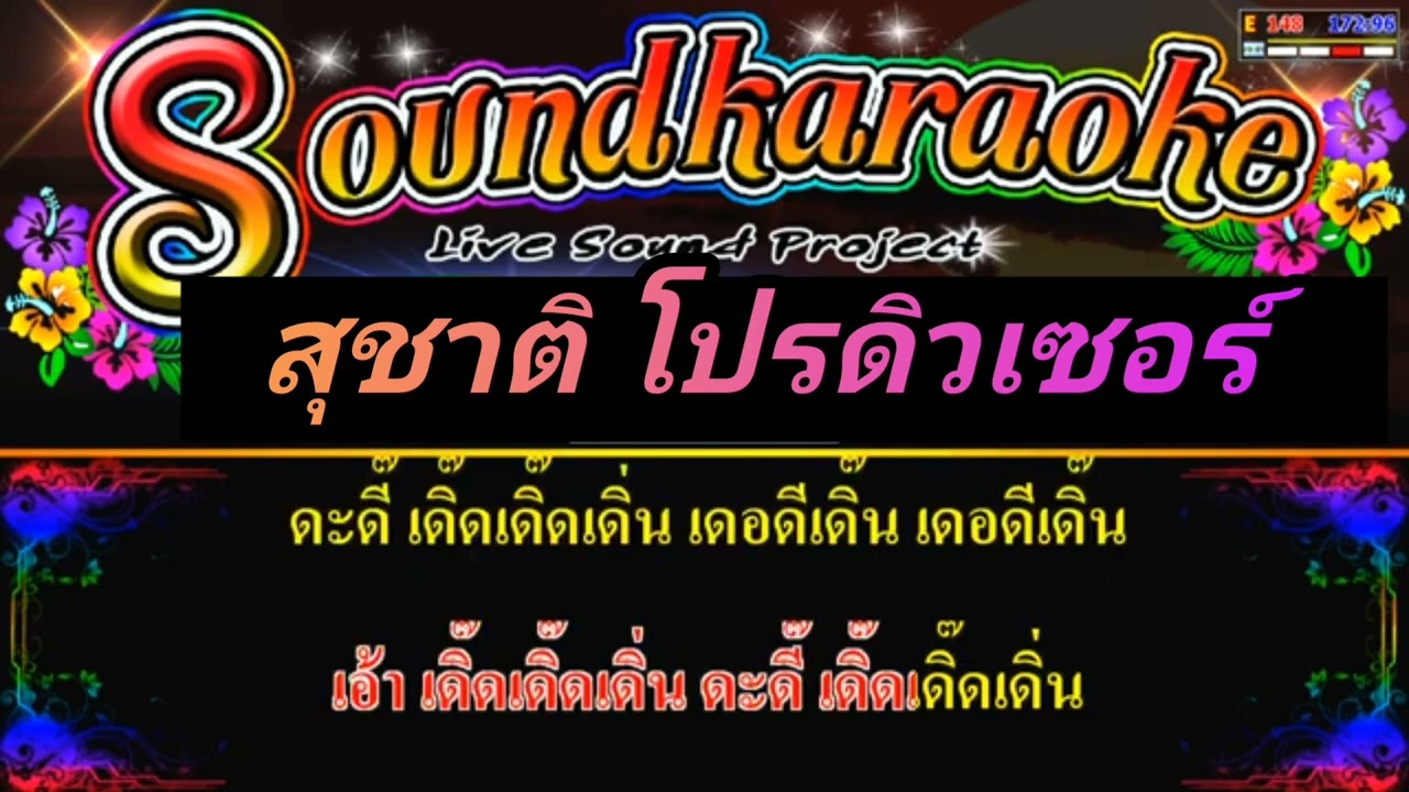 วิ่งว่าว สุชาติโปรดิวเซอร์