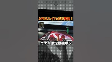 APEXハイドポジション解説！ここは最強ポジ！みんな使ってくれ！ #apex #apexlegends #shorts