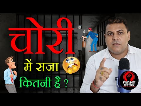 वीडियो: चोरी के जुर्म में?