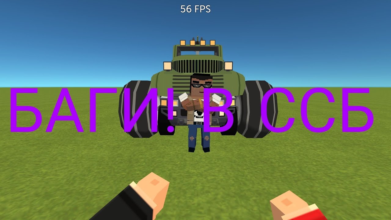 БАГИ С МАШИНАМИ В ССБ 2 БАГИ ТОПОВЫЙ😄😄😄 - YouTube