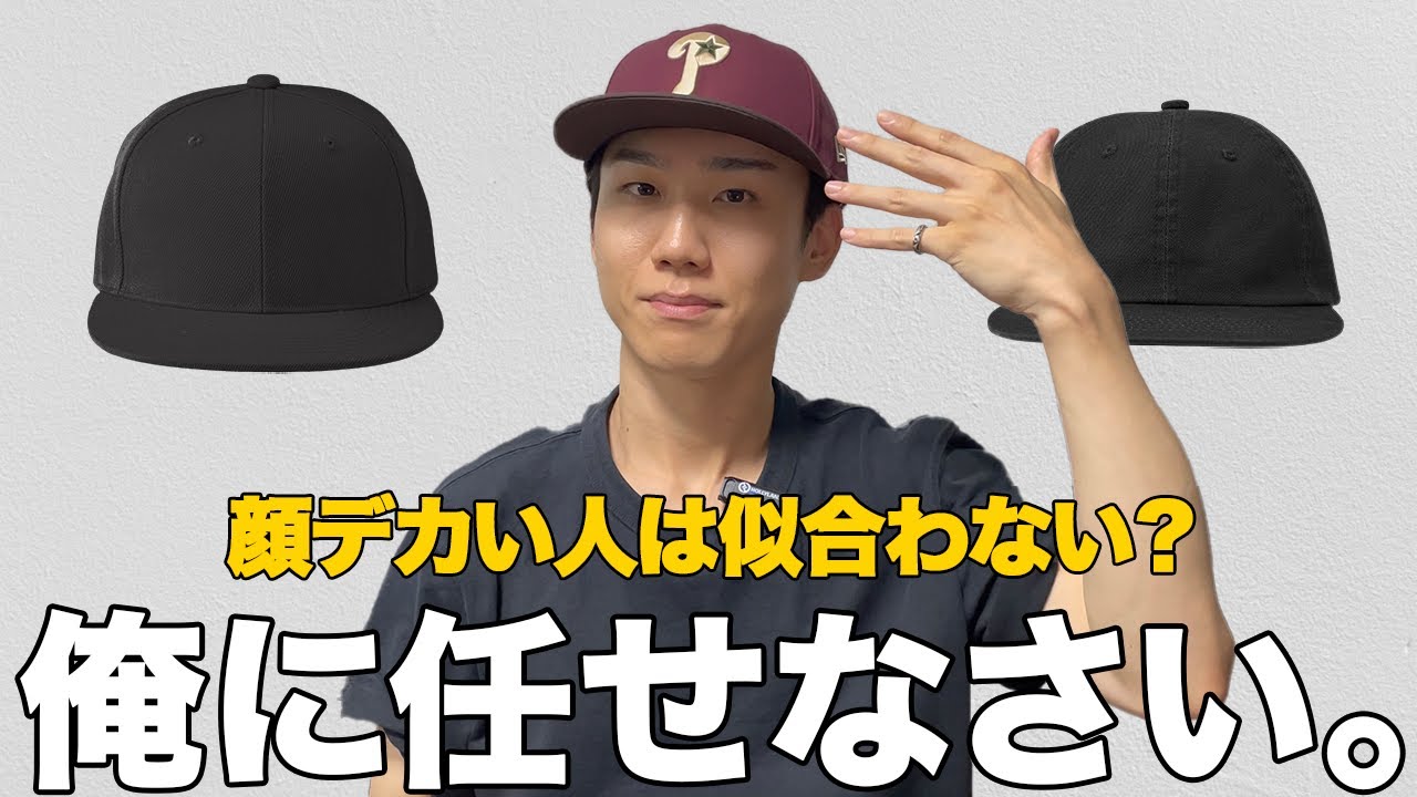 帽子 似合わ ない 顔 が 大きい