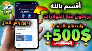 والله بدون رأس المال حققت أزيد من (500$ دولار) الربح من الانترنت بدون راس مال 2023 