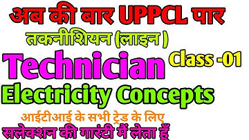 uppcl technician (line) electricity concepts class-01
