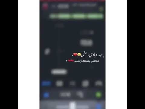حبه ويه دمي مشى عافني بلحضه ومشى نسه كل حبي نسه وعافني وراح