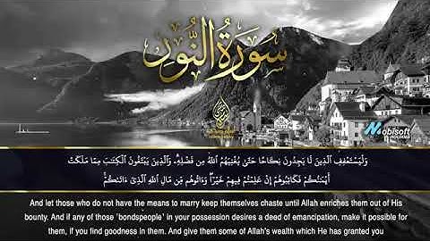 سور النور القارئ إسلام صبحي sourah El Nour