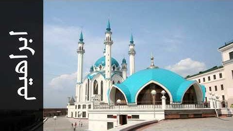 سورة ابراهيم عبدالبارئ الثبيتي - Surah Ibrahim Abdelbari Al-Toubayti