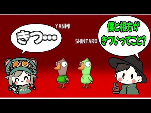 やんみ「きつ・・・」【とびユニ/Goose Goose Duck】