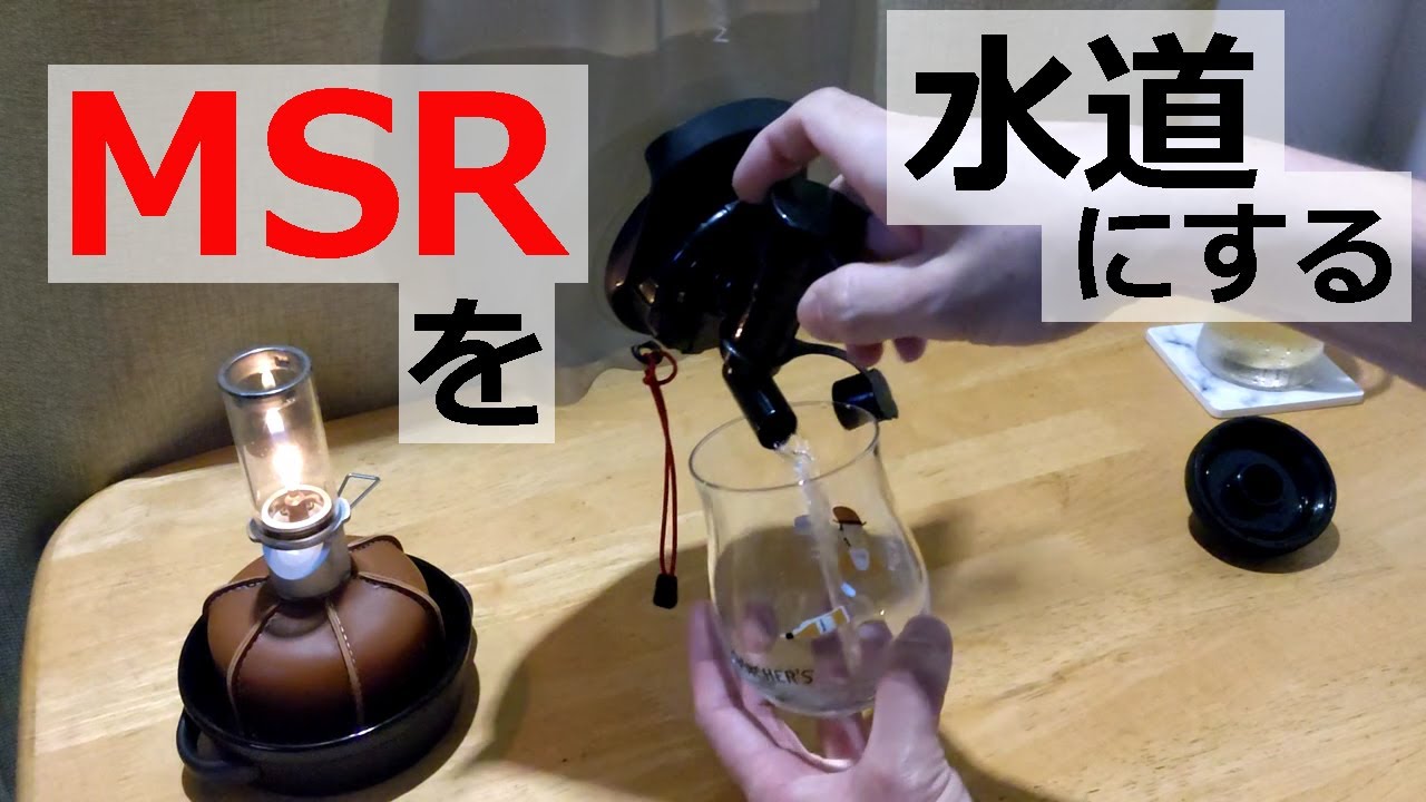 深夜のギア談義 #1 MSRドロムライトをジャグ化 - YouTube