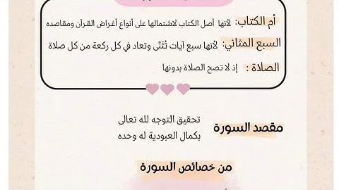 تبسيط أحكام التجويد لسورة الفاتحة ( تتمة) لفائدة مستفيدي برنامج محو الأمية بالمساجد المستوى الأول