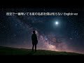 櫻坂46『夜空で一番輝いてる星の名前を僕は知らない』Ver1&amp;2 English Ver