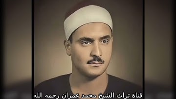 الشيخ كامل يوسف البهتيمي مقطع خاشع من سورة النساء