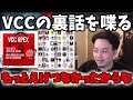 【ボドカ/切り抜き】8/6のVCCのことを楽しそうに話すボドカ