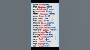 Basic Words for Spoken English || Day 316/100 || #spokenenglish #vocabulary #speakenglish #trending