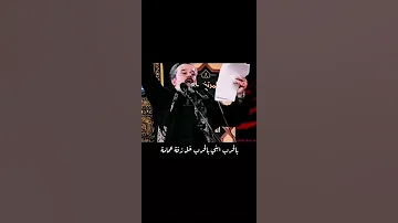 بالحرب ابني بالحرب خل تزفه عمامه باسم الكربلائي 