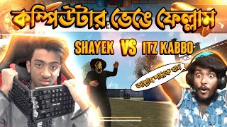 ITZKABBO CALL ME NOOB 😡 কম্পিউটার কীবোর্ড সব ভেঙে ফেল্লাম 😱 আজ LOL EMOTE ভরবো 🔥 - Garena Free Fire