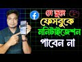 ফেসবুকে Content Monetization পাবেন কিনা? Check Your Page Now.