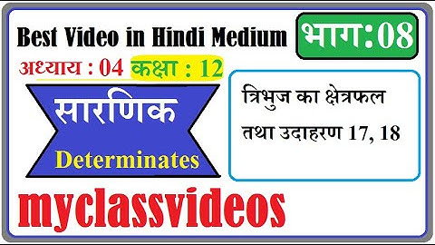 12th Maths Exercise 4.3 Example 17-18, Class 12 Maths Exercise 4.3,  12th maths Chapter 4 in Hindi,