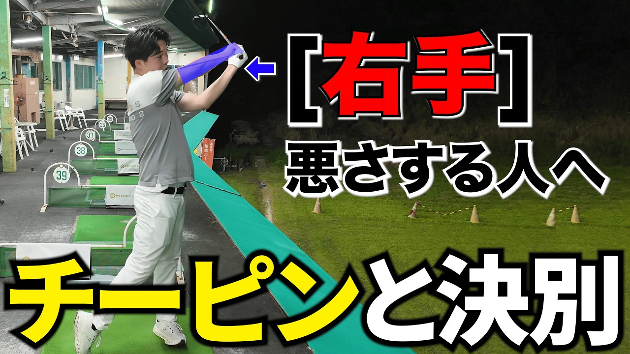 【この仕組みを理解して使い方を覚えた人が上達します】ヘッドが走って曲がらない。
